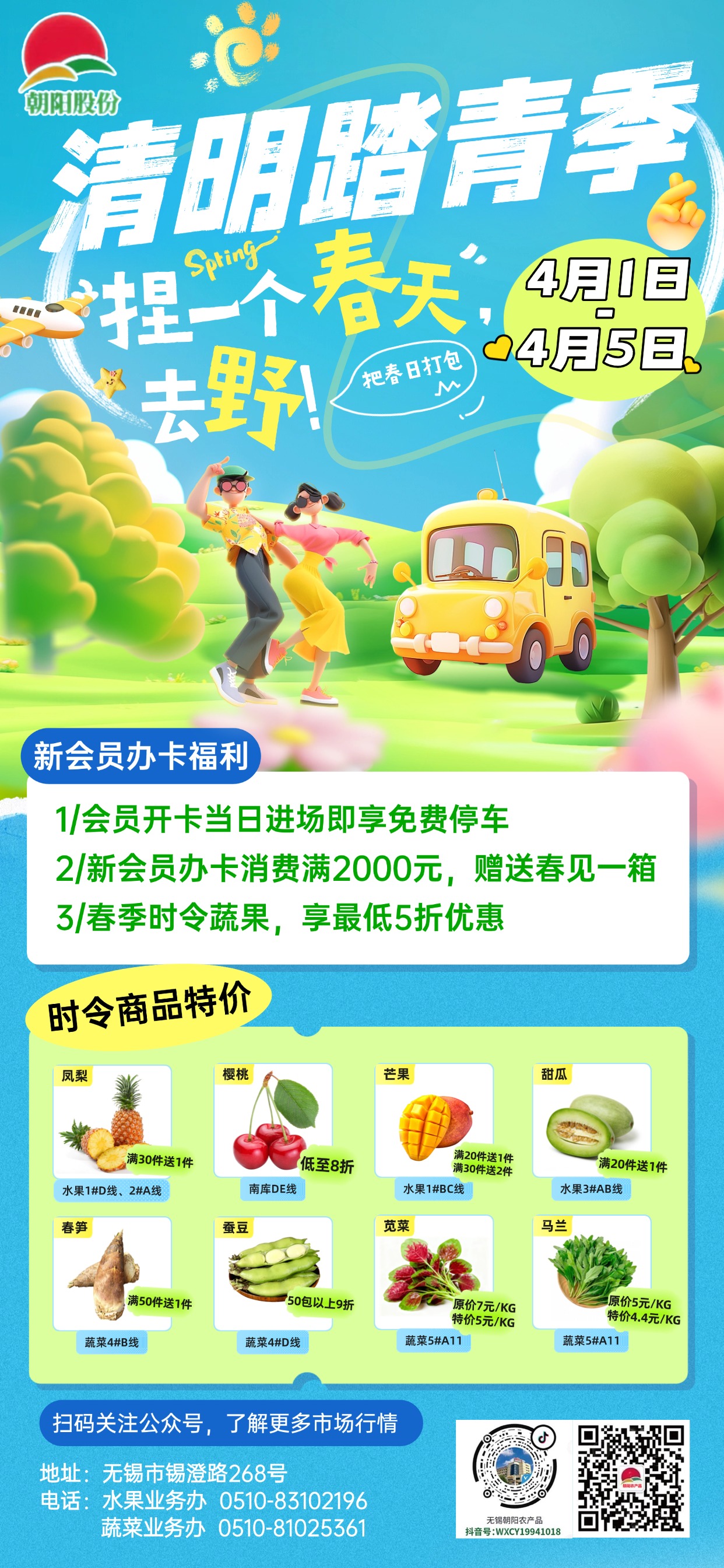 赴一場春日鮮約 | 清明踏青季，朝陽果菜上新，鮮爽又實惠